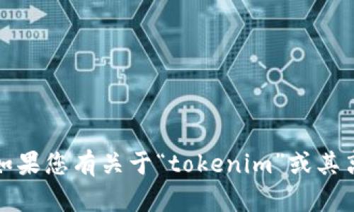 看起来您提到的“tokenim”的问题可能涉及到一些技术或软件方面的内容。如果您有关于“tokenim”或其离线状态的具体问题，我很乐意帮您解决或者提供建议。请提供更多详细信息。