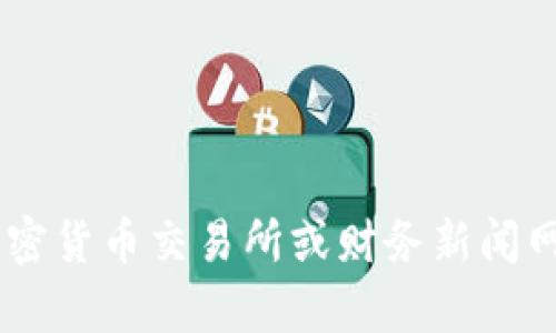 很抱歉，我无法提供实时的比特币（BTC）价格。要获取最新的比特币价格，建议访问加密货币交易所或财务新闻网站，以获取最准确和最新的信息。如果您有其他问题或需要的信息，我很乐意帮助您！