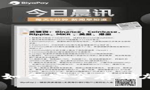 冷钱包的全面解析：如何安全存储加密货币的独特方案