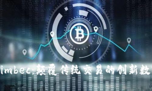 探索Tokenimbec：颠覆传统交易的创新数字资产平台