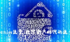 深度解析Tokenim流量：数字资产时代的流量变革与