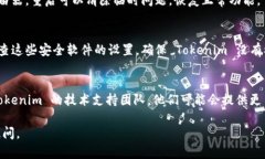 如果您无法打开 Tokenim，可以尝试以下几种方法来