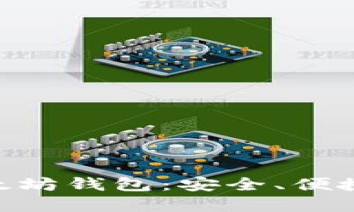 如何下载Tokenim以太坊钱包：安全、便捷的数字资产管理工具