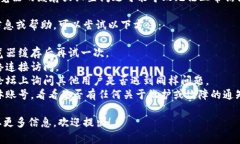 我无法直接访问网页，所以无法确定当前“toke