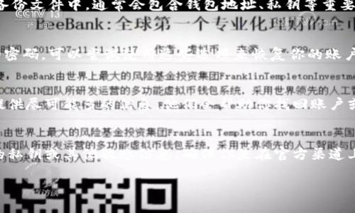 如果你忘记了你的Tokenim地址，可以尝试以下几个方法来找回或重设它。请注意，确保在安全环境中进行操作，避免任何潜在的网络安全风险。

### 1. 检查钱包应用
大多数钱包应用都会保存你的Tokenim地址，你可以打开你之前使用的钱包查看。在钱包的主界面或账户信息中，通常会显示相关的地址。

### 2. 查看交易记录
如果你曾经进行过交易，你可以通过查看交易记录找到你的Tokenim地址。一般来说，交易记录中都会包含发送和接收地址。你可以查找与你的账户相关的历史交易。

### 3. 查找备份文件
如果你之前对钱包进行了备份，检查存储备份的文件夹。在备份文件中，通常会包含钱包地址、私钥等重要信息。

### 4. 密码恢复选项
一些钱包提供了密码恢复的选项。如果你记得与账户关联的密码，可以尝试使用这些选项来恢复你的账户，进而找回Tokenim地址。

### 5. 联系客服
如果以上方法都没有成功，考虑联系Tokenim的客服支持。提供尽可能多的信息，他们会帮助你找回账户或地址。

### 6. 注意安全
务必注意，在尝试找回Tokenim地址的过程中，不要分享你的私钥或其他敏感信息。确保你是在官方渠道上进行操作，以防受到网络诈骗。

希望以上方法能帮助到你，如果有其他问题，欢迎随时询问！