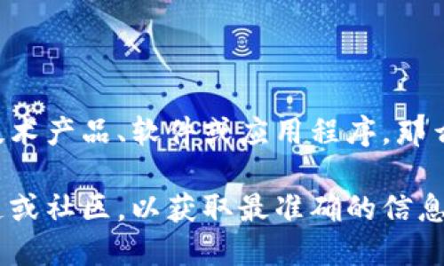 关于Tokenim的版本发布时间，我并没有最新的信息。如果Tokenim是一个特定的技术产品、软件或应用程序，那么它的发布时间可能会在其官方网站、开发者论坛或相关社交媒体平台上进行公告。

如果你想了解具体的版本发布历史或未来的发布计划，建议你访问相关的官方渠道或社区，以获取最准确的信息。