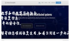 要找回您的 Tokenim 账号，可以按照以下步骤尝试