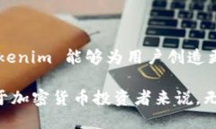 Tokenim 是一个区块链项目，旨在为加密货币用户提