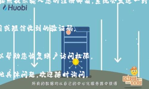 要登陆之前的Tokenim账户，您可以按照以下步骤操作：

1. **访问Tokenim官网**：
   首先，打开您的浏览器，输入Tokenim的官方网站链接，确保您访问的是正确的网站，以保护您的账户安全。

2. **点击登陆按钮**：
   在Tokenim首页，通常会有一个“登陆”或“登录”按钮，点击它进入登录页面。

3. **输入账户信息**：
   在登录页面，您需要输入您的账户信息，包括：
   - **邮箱地址**：您注册时所用的电子邮箱。
   - **密码**：确保输入正确的密码，注意大小写。

4. **选择记住我（可选）**：
   如果这是您常用的设备，您可以勾选“记住我”选项，以便下次更方便地登录。

5. **点击登录**：
   输入信息后，点击“登录”按钮进入您的账户。

6. **找回密码（如果需要）**：
   如果您忘记了密码，可以在登录页面找到“忘记密码”链接。按照提示输入您的注册邮箱，系统会发送一封重置密码的邮件给您，按照邮件中的指示重设密码后重新登录。

7. **两步验证（如果启用）**：
   如果您开启了双重验证，登陆时将被要求输入通过手机应用或短信收到的验证码。

8. **联系客户支持（如有问题）**：
   如果您仍然无法登陆，请联系Tokenim的客户支持。他们可以帮助您恢复账户访问权限。

希望这些步骤能够帮助您顺利登陆Tokenim账户！如果您有其他具体问题，欢迎随时询问。