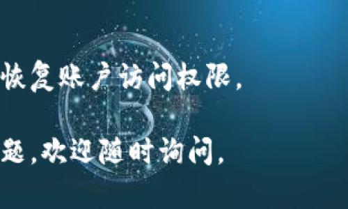 要登陆之前的Tokenim账户，您可以按照以下步骤操作：

1. **访问Tokenim官网**：
   首先，打开您的浏览器，输入Tokenim的官方网站链接，确保您访问的是正确的网站，以保护您的账户安全。

2. **点击登陆按钮**：
   在Tokenim首页，通常会有一个“登陆”或“登录”按钮，点击它进入登录页面。

3. **输入账户信息**：
   在登录页面，您需要输入您的账户信息，包括：
   - **邮箱地址**：您注册时所用的电子邮箱。
   - **密码**：确保输入正确的密码，注意大小写。

4. **选择记住我（可选）**：
   如果这是您常用的设备，您可以勾选“记住我”选项，以便下次更方便地登录。

5. **点击登录**：
   输入信息后，点击“登录”按钮进入您的账户。

6. **找回密码（如果需要）**：
   如果您忘记了密码，可以在登录页面找到“忘记密码”链接。按照提示输入您的注册邮箱，系统会发送一封重置密码的邮件给您，按照邮件中的指示重设密码后重新登录。

7. **两步验证（如果启用）**：
   如果您开启了双重验证，登陆时将被要求输入通过手机应用或短信收到的验证码。

8. **联系客户支持（如有问题）**：
   如果您仍然无法登陆，请联系Tokenim的客户支持。他们可以帮助您恢复账户访问权限。

希望这些步骤能够帮助您顺利登陆Tokenim账户！如果您有其他具体问题，欢迎随时询问。