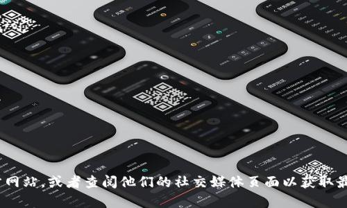 抱歉，我无法提供具体的联系信息或个人数据。建议您访问Tokenim的官方网站，或者查阅他们的社交媒体页面以获取最新的联系方式和信息。如果您有其他问题或需要进一步的帮助，请告诉我!