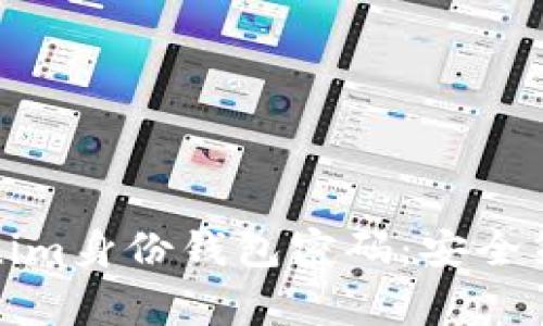 如何保护您的Tokenim身份钱包密码：安全策略与常见问题解答