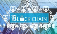 深入了解卡罗纳区块链冷钱包：安全存储加密货