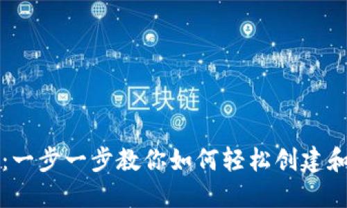 波场钱包注册教程：一步一步教你如何轻松创建和管理你的数字资产