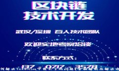 如何解决Tokenim下载不了的问题？全面解析及解决