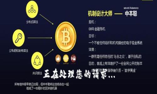 正在处理您的请求...