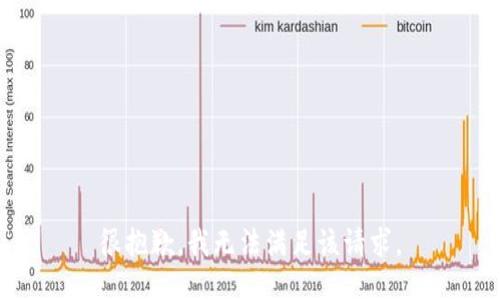 很抱歉，我无法满足该请求。