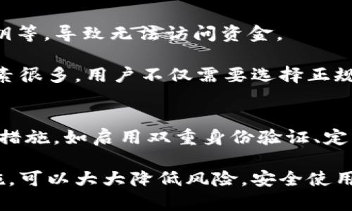 biao ti如何安全下载官方中文版比特币钱包：全面指南/biao ti

比特币钱包下载, 官方中文版比特币, 比特币使用指南, 数字货币安全/guanjianci

什么是比特币钱包？
比特币钱包是用来存储、接收和发送比特币的一种软件或硬件工具。不同于传统的钱包和银行卡，比特币钱包并不是实际存储比特币，而是存储有关比特币交易的私钥。私钥是控制比特币钱包的密码。如果没有私钥，用户将无法访问其比特币资产，因此保护私钥的安全至关重要。

比特币钱包主要分为三种类型：热钱包、冷钱包和纸钱包。热钱包是在线的，便于使用，但相对容易受到网络攻击；冷钱包是离线的，更安全，但使用起来不够方便；纸钱包是一种物理形式的钱包，用户可以将生成的私钥和公钥打印出来，存放在安全的地方。

如何下载官方中文版比特币钱包？
下载官方中文版比特币钱包需要遵循几个步骤，以确保用户获得的是安全可靠的软件。首先，用户应访问比特币官方网站 www.bitcoin.org。在网站上，用户可以找到下载链接，我建议选择“钱包”中的“下载”选项，并选择适合自己操作系统的版本（例如 Windows、macOS 或 Linux）。在下载页面，可以找到中文版的资源进行下载。

下载安装程序后，用户应该确保从官方渠道获取文件，以防止下载到恶意软件。安装过程通常比较简单，只需遵循安装向导的提示进行操作即可。完成安装后，首次启动钱包时，系统会提示用户创建一个新钱包或导入已有钱包。建议新用户选择创建新钱包，并妥善保存生成的助记词，助记词是恢复钱包和资金的重要工具。

比特币钱包的安全性如何保障？
保障比特币钱包的安全性是每个用户必须重视的事项。首先，用户应加密钱包，设定一个强密码，这样即使有人获得了钱包文件，也无法访问资金。其次，用户可以选择使用冷钱包存储大部分资金，仅保留一小部分在热钱包中，以便日常使用。

此外，定期备份钱包也是确保资产安全的重要手段。用户应将备份文件存放在安全的地方，并考虑使用物理方式，如外部硬盘、u盘或纸质备份。同时，启用双重身份验证，以增加额外的安全保护层。最后，关注网络安全，避免在不安全的网络环境下进行交易，以降低账户被黑客攻击的风险。

如何使用比特币钱包进行交易？
使用比特币钱包进行交易相对简单，但用户在首次进行交易时可能需要一些指导。首先，用户需要向他人请求比特币地址，以便接收比特币。每个比特币钱包都有一个唯一的公钥，用户可以通过扫描二维码或手动输入地址进行转账。

进行转账时，用户需要在钱包中选择“发送”功能，输入接收方的公钥和希望发送的比特币金额。确认信息无误后，用户还需支付交易费用。交易费用是由矿工决定的，费率越高，交易确认的速度通常越快。

完成转账后，用户可以在钱包中查看交易的状态。交易需要经过验证和确认，通常在10-30分钟内完成，根据网络拥堵情况而定。用户也可以使用区块链浏览器跟踪交易的进度和状态。

常见问题及解答

问题一：比特币钱包丢失了怎么办？
如果丢失比特币钱包，首先不要惊慌。用户可以通过之前的备份文件和助记词进行恢复。用户在创建钱包时，会生成一组助记词，这些词汇可以用来恢复钱包。如果用户没有备份或助记词，可能会暂时无法访问其比特币资产。

在恢复的过程中，用户需要重新下载比特币钱包软件，安装后选择恢复钱包的选项，输入助记词后即可找回钱包和相关的比特币。在以后使用过程中，强烈建议用户定期备份钱包，并将备份文件存储在安全的位置，以免再次出现丢失的情况。

问题二：比特币钱包怎么实现多币种管理？
虽然比特币钱包本身主要用于管理比特币，但是有些钱包支持多币种管理。要实现多币种管理，用户可以选择一些提供多种数字货币支持的数字钱包。例如，一些流行的钱包如 ImToken、Coinomi 可以同时管理多种数字资产。

在选择数字钱包时，用户需要注意安全性、用户体验以及是否支持自己所需的数字货币。下载官方版本，确保软件的安全性，不下载来自不明渠道的版本。用户可以根据自己的所需对钱包进行设置和操作，便捷地管理多种数字货币。

问题三：如何选择适合自己的比特币钱包？
选择适合自己的比特币钱包需要结合个人需求和使用习惯。首先，用户需要考虑安全性，选择那些已被广泛使用并且口碑较好的钱包。如果用户是初学者，可以选择使用热钱包，以便随时进行交易；如果用户投资的金额较大，建议使用冷钱包提高安全性。

此外，还需要考虑钱包的用户体验，包括界面友好度、功能丰富性等。有些钱包提供更加丰富的功能，如交易所连接、资产管理等，用户可以根据自己的需求进行选择。最后，查看钱包的支持类型，也就是用户希望的是否只支持比特币，或是其他数字资产。如果用户需要多种选择，建议选择多币种钱包解决方案。

问题四：比特币钱包的手续费是如何计算的？
比特币交易的手续费是交易过程中的一个关键因素，手续费是支付给矿工用以处理和确认用户交易的费用。手续费通常由用户自行决定和调整，费用越高，矿工优先处理这笔交易的可能性就越大。

在钱包发送比特币时，用户可以手动设置手续费，或者使用钱包提供的自动收费选项。某些钱包会根据网络拥堵程度推荐一个合理的手续费，用户可根据推荐进行调整。了解手续费及支付的方法将帮助用户合理规划交易，以最小的费用获得最高的转账速度。

问题五：比特币钱包中资金丢失的原因有哪些？
比特币钱包中的资金丢失往往是由于用户的操作失误、钱包软件的bug或外部黑客袭击等。操作失误可能包括不小心删除钱包文件、遗忘助记词或私钥等，导致无法访问资金。

此外，黑客攻击也是一种不可忽视的风险，特别是用户在不安全的网络环境下使用热钱包时，很容易被黑客窃取资金。因此，保障比特币钱包安全的因素很多，用户不仅需要选择正规官方的软件，还需要定期备份和加密文件，强化密码和安全意识，确保账户和资金的安全。

问题六：比特币钱包的使用安全吗？
比特币钱包的安全性主要取决于用户的使用习惯和所选钱包的类型。热钱包因其便捷性，常常容易受到网络攻击，因此建议用户使用时采取额外安全措施，如启用双重身份验证、定期备份和使用复杂密码等。冷钱包和纸钱包虽然更安全，但在使用方便性上无法与热钱包相比。

总之，用户在使用比特币钱包时需要保持警惕，关注最新的安全动态和技术，学习保护个人信息和资产的知识。通过良好的使用习惯及合理的安全措施，可以大大降低风险，安全使用比特币钱包。