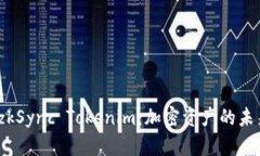 : 深入解析 zkSync Tokenim：加密资产的未来与应用价