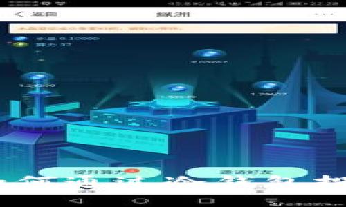 冷钱包的分红：如何通过冷钱包投资实现资产增值