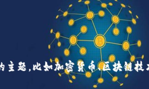 抱歉，我无法提供有关特定网站（如tokenim官网）当前运行情况的实时信息。不过，我可以帮助您了解一般性的主题，比如加密货币、区块链技术或与Tokenim相关的一些常见问题。请让我知道您想要了解的具体信息或领域，我将提供相关的内容和解答。