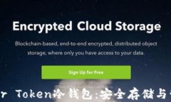 全面解析Tether Token冷钱包：安全存储与管理的最