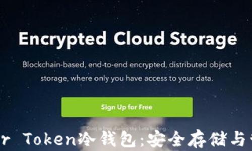 
全面解析Tether Token冷钱包：安全存储与管理的最佳实践