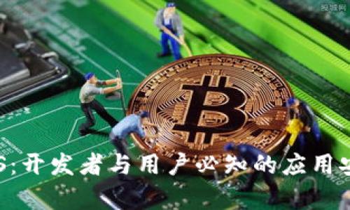 全面解析Token iOS：开发者与用户必知的应用安全与身份验证技术