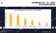 解决Tokenim带宽不足问题的有效策略与方法