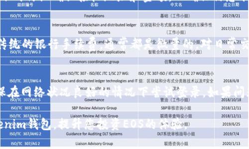    如何下载和使用Tokenim钱包进行EOS管理  / 
 guanjianci  Tokenim，钱包，EOS，下载  /guanjianci 

在近年来，区块链发展迅猛，而EOS作为一款高性能的区块链平台，为开发者提供了优质的基础设施。为了有效管理EOS资产和进行日常交易，拥有一个安全可靠的钱包显得尤为重要。Tokenim钱包因其简单易用、功能强大而受到广大用户的欢迎。本文将详细介绍如何下载和使用Tokenim钱包，以及一些常见问题的解答。

Tokenim钱包的概述
Tokenim钱包是一款专门为EOS用户设计的数字货币钱包，它支持EOS主网以及其它相关的代币。其特点包括用户友好的界面、强大的安全性、多种功能如转账、交易记录查询、代币管理等，能够满足不同用户的需求。
用户在操作Tokenim钱包时，可以很方便地进行EOS和代币的管理，随时随地随心所欲地完成交易。Tokenim还允许用户进行私钥管理，确保用户资产的安全性，这是其一大亮点。

如何下载Tokenim钱包
下载Tokenim钱包的步骤非常简单，用户只需遵循以下几个步骤即可完成安装。无论您使用的是安卓系统还是iOS系统，都可以轻松完成下载和安装。
strong步骤一：访问官方网站或应用商店/strong
首先，您可以通过访问Tokenim钱包的官方网站获取最新版本的应用程序，或者在相应的应用商店中搜索“Tokenim”。确保您下载的应用是官方的，以避免安全问题。

strong步骤二：选择对应的版本下载/strong
在官网或应用商店中，选择适合您手机系统的版本进行下载。Tokenim钱包通常会有iOS和Android两个版本，用户需根据自己的设备选择下载。

strong步骤三：完成下载与安装/strong
下载完成后，安装程序会自动启动，您只需要根据提示完成安装即可。安装过程并不复杂，全部操作只需几分钟即可完成。

strong步骤四：注册和创建钱包/strong
安装成功后，您打开Tokenim钱包，将看到创建新钱包和导入已有钱包的选项。新用户需要选择创建新钱包，输入必要信息并设置密码，按照系统提示完成钱包创建过程。

Tokenim钱包的功能特点
Tokenim钱包的功能不仅满足基本的资产管理需求，同时还有其他多项实用功能，让用户在使用中感到便利。

strong1. 多币种支持/strong
Tokenim钱包除了支持EOS外，还可以管理多种基于EOS的代币，用户可以在一个钱包内集中管理多个数字资产，大大提高了使用的便利性。

strong2. 安全性高/strong
Tokenim钱包采用了多重加密技术，为用户提供私钥管理功能。用户可以选择自主管理私钥，增强资产安全性，避免因平台问题导致资金损失。

strong3. 直观的用户界面/strong
Tokenim钱包的界面设计直观，用户可以轻松找到自己想要的功能，不需要额外学习成本，适合所有类型的用户。

strong4. 交易记录查询/strong
用户可以随时查询自己的交易记录，确保财务透明，方便管理资产。

Tokenim钱包的使用指南
在下载并创建钱包后，用户需要掌握一些基本操作，以便更好地管理自己的数字资产。

strong1. 如何转账EOS或代币/strong
在Tokenim钱包中，用户可以轻松进行转账。只需选择“转账”功能，输入接收者的地址和转账金额，确认信息后即可完成转账。

strong2. 如何查看资产/strong
用户可以在钱包主界面查看自己的EOS和其他代币资产，实时掌握投资状况。

可能出现的常见问题
在使用Tokenim钱包的过程中，用户可能会遇到一些问题，以下是六个常见问题的详细解答。

问题一：我应该如何备份我的Tokenim钱包？
备份Tokenim钱包是保护您资产的一项重要措施。用户在创建钱包时，系统会生成一个恢复助记词。请务必将其妥善保存，避免意外丢失或忘记。如果设备丢失或损坏，只需通过助记词就可以恢复钱包。

还有一种方法是手动备份私钥。用户可以在钱包设置中找到私钥并将其记录下来。但是，注意妥善保管，私钥丢失将意味着无法找回资产。

问题二：Tokenim钱包如何保障我的资金安全？
Tokenim钱包通过多重加密和私钥管理来保障用户资金安全。私钥保存在用户的设备上，并不存储在云端，所以即使平台遭到攻击，用户的资金也不会受到威胁。此外，在进行任何转账或操作时，Tokenim会要求用户输入密码进行确认，增加了额外的安全层。

问题三：Tokenim钱包支持哪些类型的代币？
Tokenim钱包专注于EOS生态系统，因此它支持EOS及其相关的多种代币。用户可以通过钱包轻松管理和转账这些资产。在TOKEN生态的应用中，用户没有必要额外下载其他钱包，Tokenim已为用户提供了全面的支持。

问题四：如何处理Tokenim钱包中的错误交易？
使用Tokenim钱包进行交易时，如果出现错误交易，用户无法通过钱包进行撤消。一旦交易被确认并上链，无法被撤回。建议用户在每次转账时仔细确认接收地址和金额，以确保信息准确无误。如果发现错误，您需要尽快联系接收方进行相关沟通，看看是否能够解决。

问题五：Tokenim钱包的使用费用是多少？
Tokenim钱包本身是免费的，用户可以随意下载和使用。然而，每当进行转账时，会涉及到的交易费用是由EOS网络收取的。这些费用如同传统的银行手续费，通常都是微量的，对日常交易的影响有限。

问题六：如何解决Tokenim钱包无法登录的问题？
如果您在登录Tokenim钱包时遇到问题，首先应检查您的密码是否输入正确。如果您忘记了密码，系统将提示您输入助记词进行恢复。确保在网络状况良好的情况下尝试登录，如果问题持续，建议访问Tokenim钱包的官方论坛或客户支持获取帮助。

总结而言，Tokenim钱包为EOS用户提供了便利、安全的运营环境，帮助用户轻松管理自己的数字资产。希望本文能帮助您更好地了解Tokenim钱包，提升您投资EOS的体验。