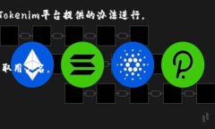   如何安全有效地退出Tokenim账户？ /  guanjianci T