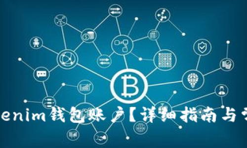 如何找回Tokenim钱包账户？详细指南与常见问题解答