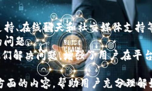 
bianoti深入解析：Tokenim平台上的货币交易指南/bianoti

关键词：
Tokenim, 货币交易, 加密货币, 交易平台/guanjianci

随着数字货币的迅猛发展，越来越多的交易平台应运而生。其中，Tokenim作为一个新兴的加密货币交易平台，正在吸引越来越多的用户。本文将深入探讨Tokenim中的货币如何交易，以及相关的操作流程、注意事项和常见问题。本文内容将不少于2800字，帮助用户全面了解Tokenim平台。

什么是Tokenim平台？
Tokenim是一个综合性的加密货币交易平台，为用户提供安全、便捷的交易服务。该平台支持多种加密货币的交易，包括比特币、以太坊、莱特币等主流货币，以及一些小众币种。Tokenim平台以用户体验为核心，设计了一系列便于新手和资深交易者操作的功能。
Tokenim不仅提供交易服务，还具备数字钱包功能，用户可以在平台内安全存储和管理自己的加密货币。同时，Tokenim还提供实时的市场数据分析工具，帮助用户做出更明智的投资决策。

Tokenim平台的注册与账户设置
要在Tokenim上进行交易，用户首先需要注册一个账户。用户需提供有效的电子邮件地址和设置一个强密码，确保账户安全。完成注册后，用户通常需要通过电子邮件进行验证，以激活账户。
一旦账户激活，用户可以登录并访问个人资料页面，进行身份验证（KYC）以提高交易权限和安全性。身份验证通常需要上传个人身份证明材料，如护照或驾照，并填写相关的个人信息。
进行身份验证后，用户可以设置双重身份验证（2FA），进一步保护账户安全。在Tokenim上，安全性始终是第一位的。

Tokenim货币的存入与取出
在Tokenim平台上交易之前，用户需要了解如何存入和取出货币。首先，用户可以通过银行转账、信用卡或其他加密货币转账将资金存入其Tokenim账户。存入资金的具体步骤如下：
ol
li登录到Tokenim账户。/li
li选择“存款”选项，系统将显示支持的存款方式。/li
li选择适合自己的存款方法，并根据提示填写所需信息。/li
li确认存款请求，资金将在特定时间内到账。/li
/ol
在资金到账后，用户便可以开始进行货币交易。如果需要取出资金，则可以通过以下步骤操作：
ol
li登录账户，进入“取款”页面。/li
li选择取款方式，如银行转账或加密货币转账。/li
li填写所需的取款金额和账户信息。/li
li确认取款请求，资金将在指定时间内处理。/li
/ol

如何在Tokenim中进行货币交易？
一旦账户里有资金，用户便可以开始进行货币交易。Tokenim提供了简单易懂的交易界面，用户只需选择想要交易的货币对，例如BTC/ETH或ETH/USDT等。交易的基本步骤如下：
ol
li选择交易对：在主界面选择想要交易的货币对。/li
li选择交易类型：Tokenim支持市价单、限价单等不同类型的交易，用户可以根据自己的需求选择相应的类型。/li
li输入交易数量：根据市场报价，用户可以输入想要购买或出售的数量。/li
li确认订单：用户需仔细核对订单信息，以确保准确无误后，提交交易请求。/li
/ol
在市场活跃时，交易通常在几分钟内完成。用户可以随时在“未完成订单”中查看当前订单状态。

交易规则和手续费
在Tokenim进行交易时，用户需要了解平台的交易规则以及费用，以便做出合理的投资决策。Tokenim在每笔交易中收取一定的手续费，手续费通常根据交易量和用户的VIP等级不同而有所变化。
此外，平日里平台可能会不定期开展活动，吸引新用户的同时给予老用户手续费折扣。在进行交易前，用户应仔细查看平台公告，确保自己把握了最佳交易时机。

安全性：Tokenim的保障措施
安全性是每一个投资者最关心的话题。Tokenim平台为了确保用户资产安全，采取了多重安全措施。首先，Tokenim使用高水平的加密技术，确保用户数据和交易信息加密传输。此外，平台采用冷钱包存储大部分资产，这样可以最大程度减少黑客攻击和盗币风险。
Tokenim还会定期进行安全审计，及时更新系统，以确保用户的交易环境保持在最安全的状态。而在遇到可疑交易时，系统会自动触发警报，及时联系用户处理。

总结与建议
Tokenim平台为用户提供了便捷、安全的数字货币交易服务。在使用该平台时，用户需了解相关的操作流程和注意事项，合理配置自己的交易策略。建议新手用户在初期多进行模拟交易，熟悉平台的操作，避免因操作失误造成经济损失。

常见问题解答

1. Tokenim平台的安全性如何保障？
Tokenim非常重视用户资产的安全性，平台采取了一系列安全防护措施来保障用户资金安全。首先，Tokenim使用的安全技术与其他顶级交易所相当，包括SSL加密技术和冷钱包存储。SSL技术会加密用户与平台之间的数据交流，从而防止信息被窃取。
此外，Tokenim还采用了双重身份验证（2FA），确保即使账户密码泄露也能保证账户不被轻易访问。用户还可以设置安全问题，添加额外的账户保护措施。
最后，Tokenim定期进行系统安全审计，并更新系统以防止已知的安全漏洞。通过这些措施，Tokenim旨在为用户提供一个安全的交易环境。

2. 如何在Tokenim上快速完成交易？
在Tokenim平台上，用户可以通过市价单进行快速交易。市价单是以当前市场价格即时成交的订单类型，适合那些希望快速完成交易的用户。在选择市价单时，用户不需要在价格上花费时间，而是根据当前市场价格立即下单。尽管这种方式能快速完成交易，但用户在使用时也需注意市场波动，确保交易价格仍在可接受的范围内。
此外，为了提高交易的成功率，用户在交易时应多关注市场的实时动态，了解新闻和数据分析相结合，做出合理的判断。量化交易工具也能帮助用户更好地抓住交易机会。Tokenim提供丰富的市场分析工具，用户可以利用这些工具进行决策。

3. Tokenim支持哪些类型的交易订单？
Tokenim平台为用户提供多种类型的交易订单，主要包括市价单、限价单和止损单等。市价单是在当前市场价格下立即成交的订单，适合希望快速买入或卖出货币的用户。
限价单则允许用户设定买入或卖出的具体价格，只有在市场价格达到设定的价格时，订单才会被执行。这种订单适合那些希望在具体价格点进行操作的用户，通过限价单，用户可以避免因市场波动而导致的价格风险。
止损单则是为了限制损失而设定的订单，通常用于保护已经获利的投资。用户可以设定一个止损价位，一旦市场价格跌破该水平，系统会自动执行卖出订单。这种订单类型能有效控制风险，提高投资安全性。

4. Tokenim平台支持哪些货币交易？
Tokenim作为一家数字货币交易平台，支持多种主流加密货币及其交易对。例如，用户可以在平台上进行比特币（BTC）、以太坊（ETH）、莱特币（LTC）、瑞波币（XRP）等主流币种之间的交易。此外，Tokenim也关注新兴市场，逐渐引入一些新兴的小众币种，以满足用户的多样化需求。
用户可以通过平台的接口查询所有支持的交易对，并实时更新市场价格。通过这样的探知，用户可以更清楚地了解当前市场走势，选择更合适的交易对进行投资。Tokenim还会通过各类活动来吸引新币，增强平台的吸引力。

5. 如何提高在Tokenim交易的成功率？
提高Tokenim交易成功率，首先要充分了解市场动态和分析工具。用户可以通过平台提供的市场图表、技术指标及相关数据进行彻底分析，评估出最佳的入场和离场时机。
此外，做好风险控制也是关键。用户应设定好止损点和止盈点，避免因市场波动而导致过大的损失。同时，建议用户选择适合自己的交易策略，比如短线交易、长线投资等，根据自身的风格进行合理的资金分配。
建立适合自己的交易计划，并严格执行，帮助用户最大限度地实现收益。与其他投资者的沟通和交流也是提高成功率的重要方式，分享和学习他人的经验能大幅提升个人交易水平。

6. Tokenim的客户支持如何？
Tokenim平台提供全天候的客户支持服务，用户在使用过程中如遇到任何问题，都可以通过多种方式与客户服务团队进行联系。平台通常提供邮件支持、在线聊天和社交媒体支持等多种渠道。
在平台的帮助中心，用户可以找到大量常见问题的解答及有关交易、存款、取款等功能的详细介绍。这些文档帮助用户快速上手，并能解决许多简单的问题。
如果用户遇到复杂的问题，可以通过客户支持团队进行进一步的咨询。Tokenim的客服团队素质高、专业能力强，能够为用户提供周到的服务，帮助他们解决问题，增强了用户在平台上的交易信心。

总之，Tokenim作为一个新兴的数字货币交易平台，为用户提供了便捷的交易服务。本文详细介绍了Tokenim的操作流程、市场动态与客户支持等多方面的内容，帮助用户充分理解如何在Tokenim上进行货币交易，并获得最佳的投资体验。