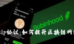 Tokenim支持Gossip协议：如何提升区块链网络的效率