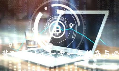 如何有效安装Tokenim：一步一步指南与必备软件介绍