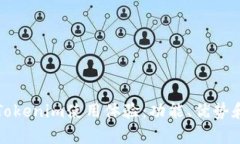 全面解析Tokenim使用体验：功能、优势和用户反馈