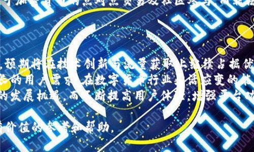    Cotoken与Tokenim的区别解析：深入了解两大加密货币平台  / 

 guanjianci  Cotoken, Tokenim, 加密货币, 交易平台  /guanjianci 

近年来，随着加密货币的迅速发展，出现了越来越多的交易平台，各具特色，提供不同的服务。Cotoken和Tokenim作为市场上的两个新兴平台，各自吸引了大量用户的关注。许多用户在寻求最佳交易体验时，可能会遇到这两个平台，并对其特性产生疑问。本篇文章将对Cotoken和Tokenim进行详细比较，帮助用户了解它们之间的区别，从而做出更为明智的选择。

一、Cotoken概述
Cotoken是一个专注于为用户提供一站式加密货币交易体验的平台。Cotoken的平台设计旨在满足新手和专业交易者的需求，拥有友好的用户界面和强大的功能。该平台提供多种加密货币的交易对，包括比特币、以太坊等各大主流币种。
Cotoken的最大特点是其高效的交易系统与安全性。平台采用了多层次的安全保护措施，确保用户资金和交易数据的安全。此外，Cotoken还提供多种交易工具，帮助用户分析市场趋势，做出更理智的投资决策。

二、Tokenim概述
Tokenim是另一家备受欢迎的加密货币交易平台。与Cotoken不同，Tokenim更注重于社区的建设与支持。Tokenim致力于为用户提供透明、公平的交易环境，同时鼓励用户参与其开放的生态系统和社区活动。
Tokenim的一个突出特点是其独特的代币经济模型。例如，用户通过参与平台的各种活动（如交易、投票等）可以获得Tokenim平台的原生代币，这不仅增加了用户的参与感，也为用户提供了额外的激励。

三、Cotoken与Tokenim的主要区别
在深入分析Cotoken与Tokenim后，我们可以识别出以下几个主要区别：
h41. 平台定位与用户体验/h4
Cotoken更倾向于为用户提供高效的交易体验和良好的安全性，而Tokenim则强调社区参与和透明度。Cotoken适合那些希望快速交易、追求效率的用户，而Tokenim则适合喜欢参与社区活动并获得代币奖励的用户。

h42. 交易费用/h4
交易费是交易平台的重要考虑因素。Cotoken和Tokenim都可能会有所不同，Cotoken可能会为高频交易提供更优惠的费用结构，而Tokenim可能会更加透明，且费用结构更简单明了。因此，用户在选择平台时，应根据自身的交易习惯来考虑费用问题。

h43. 提供的服务与功能/h4
Cotoken可能会提供更为全面的交易工具和市场分析功能，包括高级图表和实时数据。反观Tokenim，则可能在社区互动类型的功能上更为丰富，如用户可以在社区中分享交易策略、进行讨论等。

h44. 代币经济/h4
Tokenim的平台代币策略为其用户提供了更为显著的额外激励，而Cotoken则可能更多聚焦于如何提升平台本身的功能和安全性。用户应该根据自身的需求决定是否需要参与这种代币经济模型。

h45. 平台的安全性/h4
尽管Cotoken和Tokenim都宣称他们的安全性很高，但具体实现可能有所不同。用户在选择时，应该关注各个平台的安全措施、历史事件和用户反馈，以确保资金安全。

h46. 客户支持/h4
顾客服务是评估交易平台的重要指标之一。Cotoken和Tokenim各自提供不同的客户支持响应方式，用户可根据自身需求选择。

四、常见问题解答

问题1：Cotoken和Tokenim哪个更安全？
安全性是用户在选择加密货币交易平台时的首要考虑因素之一。Cotoken与Tokenim都非常重视用户的资金安全，而具体的安全措施也有所不同。
Cotoken平台采用了多重安全措施，包括数据加密、用户身份验证和冷钱包存储等，以防止黑客攻击和资金丢失。用户在进行交易前，可以查看平台的安全政策和措施，确保其交易环境的安稳。
Tokenim同样在安全性上进行了诸多努力。该平台会定期进行安全审计，并利用最新的技术加固用户数据与资金的安全性。此外，Tokenim也会在安全通告方面进行透明处理，让用户及时了解与安全性相关的信息。
总结来说，两者在安全性上均有保障，但Cotoken可能在安全措施的多样性上更胜一筹。

问题2：哪个平台的交易手续费更低？
交易手续费是影响用户选择交易平台的重要因素之一。Cotoken和Tokenim在这方面可能存在差异，用户在选择时需仔细比较。
在Cotoken上，用户可能会享受较低的交易费用，尤其是对于高频交易者，平台还可能提供额外的手续费折扣。而对于热衷于长期投资的用户，Cotoken可能提供的费用结构会显得相对合理。
相较而言，Tokenim的手续费较为透明，用户在初期使用时能清晰看到各类费用和可能涉及的补偿。Tokenim也会定期推出一些交易费减免或返现活动，鼓励用户活跃交易。
综上所述，若追求手续费低廉和交易频繁，Cotoken可能是个更优选择；而如果用户更重视费用透明与社区参与，Tokenim将更为合适。

问题3：用户体验上哪个平台更友好？
用户体验直接影响用户在平台上的交易决策与满意度。Cotoken因其友好的界面设计和可操作性受到诸多用户好评，而Tokenim作为一个社区驱动平台，可能在某些功能和互动体验上更为丰富。
Cotoken的界面简洁，且提供多种交易工具，用户可以轻松进行各类交易。在平台内导航和使用不同功能时，用户不会遇到过多的门槛。
Tokenim则通过社区互动增强用户的参与感和乐趣。用户可以通过发帖、评论等方式与其他用户分享经验，参与平台的反馈与投票，增加了平台使用的趣味性。
因此，对于追求交易效率的用户，Cotoken或许更为合适；而对于重视社区互动的用户，Tokenim则显示出其独特的魅力。

问题4：如何选择适合自己的平台？
选择适合自己的加密货币交易平台，需要综合考虑多个因素。首先，用户要明确自己的交易需求—是进行高频交易，还是更加偏向于长期投资。对交易频繁的用户而言，Cotoken可能更为合适，因其低手续费和高效的交易体验。
用户还需要关注平台的安全性，投资安全是第一位的。在了解各个平台的安全措施及其历史背景之后，用户可以对比平台的口碑，以决定哪种平台更为安全。
此外，根据自身对费用透明度的需求来选择，相对较透明的Tokenim可以增强用户的信任感。最后，建议用户可尝试在两个平台上开设小额账户进行体验，亲身感受各平台的界面设计与使用感受，以最终确定最匹配自己的平台。

问题5：这两个平台是否支持法币交易？
法币（即国家法定货币）的交易支持情况往往是用户选择交易平台的重要参考。Cotoken和Tokenim在这方面的政策可能有所不同，因此用户在选择前需谨慎了解。
Cotoken通常会支持多种法定货币的存入与提现，用户可通过当地银行转账等方式方便地进行资金流动。同时，Cotoken的用户亦可以以法币直接购买各类加密货币，显著降低新手用户的进入门槛。
与之相对，Tokenim可能在法币支持上表现稍弱，用户可以进行加密货币之间的交换，但若涉及法币存取，则需要仔细了解其政策与细节。Tokenim或许更侧重于加密货币的点对点交易及社区参与，而非法币与数字货币的相互转换。
因此，如果用户希望频繁进行法币交易，Cotoken可能是一个更为便捷的选择。反之，仅需加密货币交易的用户则可以考虑使用Tokenim。

问题6：未来这两个平台的发展前景如何？
在快速发展的加密货币行业，平台的未来发展前景受到多种因素影响，包括市场趋势、用户需求变化以及技术进步等。Cotoken因其高效的交易系统与安全性，预期将在技术创新与流量获取上继续占据优势；与此同时，该平台也可能逐渐拓展其功能以吸引更多用户。
对于Tokenim，其社区驱动的策略将更容易培养用户的粘性，使用户在平台的互动中获得归属感。但是，Tokenim需要不断创新与完善自身功能以满足不断增长的用户需求。在数字货币行业灵活应变的能力将决定其未来的成功与否。
总体来看，两大平台各有及其优势与挑战，用户应根据自身需求和行业趋势选择合适的平台。随着技术的改变与市场的波动，Cotoken和Tokenim都将面临新的发展机遇，而不断提高用户体验，增强平台功能将成为其共同的发展目标。

总结来说，了解Cotoken和Tokenim之间的区别不仅能帮助用户提升交易效率，也能更好地规避潜在的风险。希望本文的深入分析能为您在投资选择上提供有价值的参考和帮助。