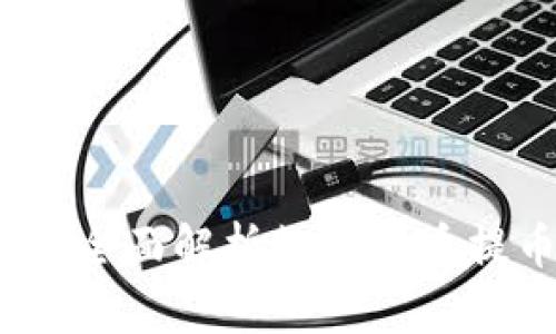 提币提到哪里？全面解析数字货币提币流程与选择