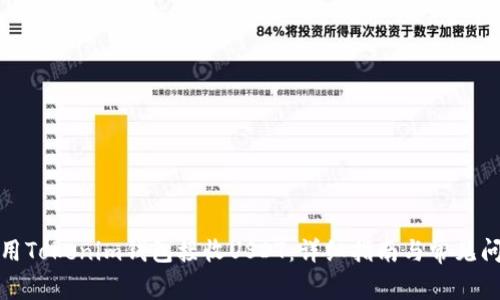 如何使用Tokenim钱包接收USDT：详细指南与常见问题解答