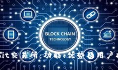 Bybit交易所：功能、优势及用户指南