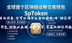 关于“im冷钱包记助词”这个问题，通常冷钱包（