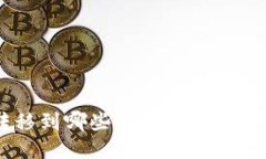 Tokenim能转移到哪些平台？全面指南与最新信息