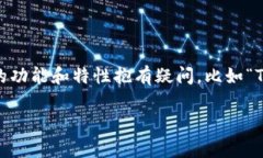 在数字货币交易和管理中，钱包的选择至关重要