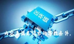 内容未满足请求的字数条件。