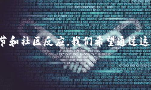 在这篇文章中，我们将深入探讨Tokenim是否支持比特币现金（BCH）的分叉，以及相关的背景知识、技术细节和社区反应。我们希望通过这篇文章，解答你对Tokenim与BCH分叉的关注，同时还会涉及一些相关的问题，以便为你提供更全面的信息。

Tokenim是否支持比特币现金（BCH）分叉？全面解析与用户指南