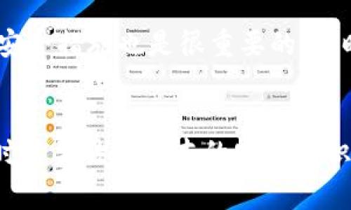   如何恢复 Tokenim？详解操作流程与注意事项 / 
 guanjianci Tokenim, 恢复, 加密钱包, 数字资产 /guanjianci 

引言
在数字货币的世界中，Tokenim作为一种加密钱包的管理工具，受到了越来越多用户的关注和使用。然而，随着资产管理的复杂性增加，用户在使用Tokenim时不可避免地会遇到一些问题，其中最常见的便是如何恢复Tokenim钱包。在这篇文章中，我们将详细介绍Tokenim的恢复流程、可能面临的挑战以及解决方案，帮助用户有效解决问题并保护自己的数字资产。

Tokenim的基本介绍
Tokenim是一个用户友好的加密货币钱包，支持多种数字资产的存储与管理。它的设计旨在满足不同用户的需求，从普通投资者到专业人士都能够在其中找到合适的功能。Tokenim具有便捷的操作界面和强大的安全性能，广受用户欢迎。然而，由于数字资产的特殊性，用户在使用Tokenim钱包时需要特别关注如何保护和恢复他们的账户，以防止意外丢失或恢复账户时遇到的困难。

Tokenim恢复的方法
恢复Tokenim钱包的过程主要涉及到密码、助记词和私钥等重要信息的使用。具体步骤如下：
  
h41. 使用助记词恢复/h4
助记词是Tokenim钱包在创建时生成的一组随机单词，它可以用于恢复制造的所有钱包。因此，确保您在创建钱包时记录下来的助记词备份是十分重要的。如果您需要恢复Tokenim钱包，可以按以下步骤进行：
- 打开Tokenim应用，无论是移动版本还是桌面版本。
- 在主界面中找到“恢复钱包”选项，点击进入。
- 输入您的助记词，系统将引导您逐个输入，确保没有错误。
- 根据提示设置新的密码，并完成相关的安全设置。
- 提交后，您的Tokenim钱包将被恢复，所有的资产和历史交易记录也将随之导入。

h42. 使用私钥恢复/h4
如果您没有助记词，另一种恢复方式是使用私钥。私钥是与您钱包地址一一对应的唯一标识，拥有私钥就拥有了对应钱包的所有权。
- 打开Tokenim应用，选择“导入钱包”或“使用私钥恢复钱包”。
- 将您的私钥输入到指定字段中。请务必确认私钥的准确性，任何错误都可能导致无法恢复。
- 设置新密码并完成相关的安全步骤后，您的钱包将被恢复。

h43. 考虑安全的问题/h4
在恢复过程中的每一步都要特别注意安全性。确保您在安全的网络环境下进行操作，避免对方窃取您的助记词或私钥。另外，尽量不要将助记词和私钥记录在网络或公共的地方，建议使用加密的软件进行保存。

用户常见的困惑与问题解答

如何确保我的助记词安全？
助记词是恢复钱包的关键，因此在保护助记词时应特别小心。首先，您可以将助记词记录在纸张上，并存放在安全的地方，如保险箱等。其次，使用加密的应用程序进行存储。在任何情况下，切勿将助记词保存在电子邮件或社交媒体上，以免被他人获取。定期检查存储方式的安全性，如定期更换存储位置等，都是必要的预防措施。

我忘记了助记词该怎么办？
如果忘记了助记词，您将无法恢复Tokenim钱包。这是加密技术的一个特点，安全性高但在恢复上也会带来挑战。因此，建议在创建钱包时务必将助记词妥善保存。如果您忘记了助记词，您可能需要考虑寻找专业的恢复服务，尽管成功率取决于多种因素，但始终是一个可行的选择。未来，您可以考虑使用多重签名钱包或其他类型的安全工具来保护您的数字资产。

使用私钥进行恢复是否安全？
使用私钥恢复Tokenim钱包是安全的，但前提是您必须确保私钥的安全性。私钥意味着您对钱包的完全控制，任何获取您私钥的人都可能完全控制您的资产。因此，您在输入私钥时应确保没有其他人能够看到，尤其是在公共场合。此外，私钥也应进行加密存储，便于安全性提升。

恢复后的我的资产会丢失吗？
一般情况下，恢复Tokenim钱包不会导致资产丢失。如果您使用助记词或私钥成功恢复钱包，您将看到之前的所有资产以及相关的历史交易记录。然而，需要注意的是，如果在恢复过程中出现错误，可能会导致地址变更，从而无法看到资产。因此，强烈建议在恢复时认真核对助记词或私钥的准确性。而对于大额的资产，建议在亏损可控的情况下逐步尝试恢复，以防万一发生错误。

如何预防Tokenim钱包的丢失？
要预防Tokenim钱包的丢失，首先建议用户将助记词和私钥备份至多个安全的位置，例如物理纸质记录并存储在不同的安全场所。其次，定期更新加密钱包的相关密码，并启用两步验证等额外的安全措施也是很重要的。同时，保持应用程序更新，确保使用最新的安全补丁，这样可以大幅提升安全性，减少丢失的风险。最后，不要轻信来自陌生人的任何信息，存在钓鱼和诈骗的风险。

结论
恢复Tokenim钱包是一个相对简单的过程，只要您妥善保管好助记词或私钥，就能够轻松找回您的数字资产。无论是通过助记词还是私钥，确保安全性是最重要的，因此用户在使用Tokenim钱包时需要具备基本的安全意识和风险防范措施。希望本文能够帮助到广大用户更好地理解Tokenim钱包的恢复方式，以及相关的安全注意事项。如果您对Tokenim钱包还有其他疑问，欢迎在评论区留言，我们将持续为您解答。