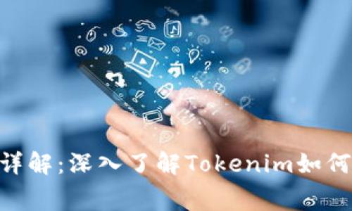 Tokenim使用费用详解：深入了解Tokenim如何收费及其费用结构