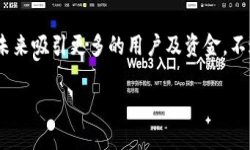   Tokenim里的币有涨跌吗？深度分析其市场动态与投资价值 / 

 guanjianci Tokenim, 数字货币, 投资, 市场动态 /guanjianci 

在数字货币市场，币值的涨跌是一个永恒的话题。作为一种新兴的资产类别，数字货币吸引了无数投资者的目光，Tokenim作为其中的一员，自然也受到关注。那么，Tokenim里的币究竟有涨跌吗？以下将对此进行详细分析。

Tokenim是什么？
Tokenim是一个专注于数字货币交易的平台，提供多种主流数字货币的买卖服务。平台的目标是为用户提供一个安全、高效的交易环境。Tokenim不仅支持法币与数字货币的交易，还提供多种交易策略以及分析工具，帮助投资者做出明智的决策。
Tokenim上存在的币种通常会受到市场需求、技术进展、政策变化以及投资者情绪等多重因素的影响。在这种情况下，币值的涨跌无疑是不可避免的。

Tokenim里的币是如何定价的？
币的定价通常由供需关系决定。在Tokenim这样的交易所中，价格是由买卖双方在特定时间内的交易所决定的。这意味着，如果有更多的买入，价格将上涨；反之，如果卖压加重，币价就会下跌。
此外，Tokenim还会受到其他因素的影响，比如项目的更新进展、合作伙伴关系、市场整体趋势等。例如，当Tokenim推出新的功能或与知名机构合作时，通常会带动币的价格上涨。相反，如果遇到负面的新闻或法规限制，币价也可能会因此受挫。

投资Tokenim里的币相对风险如何？
投资任何数字货币都是有风险的，Tokenim的币也不例外。市场波动性大，让投资者面临潜在的收益和损失。尽管有机会通过短期交易获取可观的收益，但同时也可能因市场情绪的波动而遭受损失。
此外，投资者还需关注Tokenim平台的安全性及其币种的合规性。有些币种由于缺乏透明度及监管，可能会面临更大的风险。在进行投资前，了解币的背景、技术基础和市场生态尤为重要。

如何判断Tokenim里的币未来的表现？
要判断Tokenim里的币未来的表现，首先要进行市场分析。这包括技术分析和基本面分析。技术分析主要通过图表和历史数据来预测价格走势，而基本面分析则关注项目的技术创新、商业模式、团队背景等因素。
此外，投资者可以定期关注市场新闻、行业动态，及时获取有关Tokenim及其币种的最新信息。同时，社区的反馈与讨论也能帮助投资者更好地判断币的未来走向。

Tokenim的社区对币的涨跌有没有影响？
Tokenim的社区建设对币的价格有着重要的影响。一个活跃且建设性的社区能够吸引更多的投资者和用户，使币价上涨。同时，社区中的积极互动和支持可以增强项目的信心，加速币的普及和使用。
相对而言，一个社区如果出现分歧或负面讨论，可能会导致币价下跌。因此，保持社区活力和正能量是维护币值的重要一环。社区成员的态度、反馈和讨论都能在一定程度上反映出市场情绪，进而影响币的市场表现。

Tokenim资产的流动性如何影响价格波动？
流动性是决定币价稳定性的重要因素。流动性高的资产，价格波动相对较小，因为有更多的买卖盘能够消化市场的变化。而流动性差的币种，其价格波动可能非常剧烈，因为在成交量较小的情况下，单笔交易就可能对价格产生较大影响。
Tokenim的币流动性与其交易量、用户基数、市场关注度等息息相关。因此，投资者在选择投资对象时，需关注其资产的流动性，以降低潜在的投资风险。

总结
总之，Tokenim里的币是有涨跌的，而这涨跌受多种因素影响，包括供需关系、市场情绪、项目进展等。投资Tokenim的币需要谨慎分析，做到心中有数，才能在波动的市场中把握机会，降低风险。同时，活跃的社区及多样的交易策略也是投资成功的重要保障。通过不断学习和适应市场，投资者能够更有效地把握Tokenim里的币的涨跌趋势。

常见问题
接下来的内容将详细回答一些关于Tokenim及其币种的常见问题，为投资者提供更全面的信息和分析。

1. Tokenim的安全性如何？
在考虑投资Tokenim的币种之前，许多投资者首先关注的是平台的安全性。Tokenim采取了多项安全措施来保护用户资产，包括多重身份验证、资产冷存储以及实时监控系统等。这些措施可以有效防范黑客攻击和资金盗取。
此外，平台还定期进行安全审计，以确保其系统和流程的安全性。然而，任何交易平台都无法做到绝对安全，因此用户在使用Tokenim时，仍需采取预防措施，如使用强密码及定期更新信息。

2. 如何才能在Tokenim里进行有效的投资？
在Tokenim进行有效投资的第一步是，全面了解平台的操作，以熟悉各项功能和流程。用户可以通过模拟交易等方式，提前熟悉市场动向与操作规则。
在选择投资对象时，建议重点关注币的基本面和技术面，进行合理的风险评估。同时，可以考虑使用止损单、限价单等工具，帮助控制风险，并交易时机。此外，跟随市场动态、社区讨论，适时调整投资策略，也是提高投资成功率的重要方法。

3. Tokenim的币种如何筛选？
在Tokenim中选择币种时，可以考虑以下几个方面：首先是项目的技术背景、团队实力、核心合作伙伴关系等；其次是市场需求及用户反馈，能反映出项目的实际应用情况；最后还有市场趋势，关注整体大环境的变化对特定币种的影响。通过全面的信息分析，选出具备长期投资潜力和支持的币种，将更有可能实现盈利。

4. Tokenim是否提供杠杆交易？
Tokenim是否提供杠杆交易取决于其具体的业务模式和平台设定。杠杆交易在数字货币市场中越来越普及，但其风险也随之加大。杠杆可以放大收益，但也可能放大损失。因此，投资者在选择使用杠杆交易时，应充分了解相关风险，并谨慎操作。

5. 如何在Tokenim上提取和存入资金？
在Tokenim上进行资金提取和存入相对简单。用户只需通过绑定银行卡或数字钱包等方式进行充值，完成后即可在平台上进行交易。提现同样简单，需填写相应金额及账户信息，通常在确认后会在短时间内完成。但是，用户应注意每笔交易的手续费及处理时间，以免影响投资计划。

6. Tokenim的市场前景如何？
Tokenim的市场前景受多方面因素影响，包括技术创新、市场需求、行业竞争等。长期来看，随着区块链技术和数字货币市场的持续发展，Tokenim有望在未来吸引更多的用户及资金。不过，市场竞争也异常激烈，Tokenim需不断和创新，以保持自身的竞争力和市场份额。

通过以上分析，我们可以看到Tokenim里的币确实存在涨跌，而了解这一市场的动态，有助于投资者在复杂的数字货币市场中做出更明智的决策。