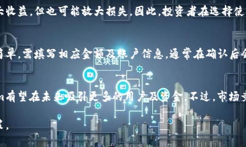   Tokenim里的币有涨跌吗？深度分析其市场动态与投资价值 / 

 guanjianci Tokenim, 数字货币, 投资, 市场动态 /guanjianci 

在数字货币市场，币值的涨跌是一个永恒的话题。作为一种新兴的资产类别，数字货币吸引了无数投资者的目光，Tokenim作为其中的一员，自然也受到关注。那么，Tokenim里的币究竟有涨跌吗？以下将对此进行详细分析。

Tokenim是什么？
Tokenim是一个专注于数字货币交易的平台，提供多种主流数字货币的买卖服务。平台的目标是为用户提供一个安全、高效的交易环境。Tokenim不仅支持法币与数字货币的交易，还提供多种交易策略以及分析工具，帮助投资者做出明智的决策。
Tokenim上存在的币种通常会受到市场需求、技术进展、政策变化以及投资者情绪等多重因素的影响。在这种情况下，币值的涨跌无疑是不可避免的。

Tokenim里的币是如何定价的？
币的定价通常由供需关系决定。在Tokenim这样的交易所中，价格是由买卖双方在特定时间内的交易所决定的。这意味着，如果有更多的买入，价格将上涨；反之，如果卖压加重，币价就会下跌。
此外，Tokenim还会受到其他因素的影响，比如项目的更新进展、合作伙伴关系、市场整体趋势等。例如，当Tokenim推出新的功能或与知名机构合作时，通常会带动币的价格上涨。相反，如果遇到负面的新闻或法规限制，币价也可能会因此受挫。

投资Tokenim里的币相对风险如何？
投资任何数字货币都是有风险的，Tokenim的币也不例外。市场波动性大，让投资者面临潜在的收益和损失。尽管有机会通过短期交易获取可观的收益，但同时也可能因市场情绪的波动而遭受损失。
此外，投资者还需关注Tokenim平台的安全性及其币种的合规性。有些币种由于缺乏透明度及监管，可能会面临更大的风险。在进行投资前，了解币的背景、技术基础和市场生态尤为重要。

如何判断Tokenim里的币未来的表现？
要判断Tokenim里的币未来的表现，首先要进行市场分析。这包括技术分析和基本面分析。技术分析主要通过图表和历史数据来预测价格走势，而基本面分析则关注项目的技术创新、商业模式、团队背景等因素。
此外，投资者可以定期关注市场新闻、行业动态，及时获取有关Tokenim及其币种的最新信息。同时，社区的反馈与讨论也能帮助投资者更好地判断币的未来走向。

Tokenim的社区对币的涨跌有没有影响？
Tokenim的社区建设对币的价格有着重要的影响。一个活跃且建设性的社区能够吸引更多的投资者和用户，使币价上涨。同时，社区中的积极互动和支持可以增强项目的信心，加速币的普及和使用。
相对而言，一个社区如果出现分歧或负面讨论，可能会导致币价下跌。因此，保持社区活力和正能量是维护币值的重要一环。社区成员的态度、反馈和讨论都能在一定程度上反映出市场情绪，进而影响币的市场表现。

Tokenim资产的流动性如何影响价格波动？
流动性是决定币价稳定性的重要因素。流动性高的资产，价格波动相对较小，因为有更多的买卖盘能够消化市场的变化。而流动性差的币种，其价格波动可能非常剧烈，因为在成交量较小的情况下，单笔交易就可能对价格产生较大影响。
Tokenim的币流动性与其交易量、用户基数、市场关注度等息息相关。因此，投资者在选择投资对象时，需关注其资产的流动性，以降低潜在的投资风险。

总结
总之，Tokenim里的币是有涨跌的，而这涨跌受多种因素影响，包括供需关系、市场情绪、项目进展等。投资Tokenim的币需要谨慎分析，做到心中有数，才能在波动的市场中把握机会，降低风险。同时，活跃的社区及多样的交易策略也是投资成功的重要保障。通过不断学习和适应市场，投资者能够更有效地把握Tokenim里的币的涨跌趋势。

常见问题
接下来的内容将详细回答一些关于Tokenim及其币种的常见问题，为投资者提供更全面的信息和分析。

1. Tokenim的安全性如何？
在考虑投资Tokenim的币种之前，许多投资者首先关注的是平台的安全性。Tokenim采取了多项安全措施来保护用户资产，包括多重身份验证、资产冷存储以及实时监控系统等。这些措施可以有效防范黑客攻击和资金盗取。
此外，平台还定期进行安全审计，以确保其系统和流程的安全性。然而，任何交易平台都无法做到绝对安全，因此用户在使用Tokenim时，仍需采取预防措施，如使用强密码及定期更新信息。

2. 如何才能在Tokenim里进行有效的投资？
在Tokenim进行有效投资的第一步是，全面了解平台的操作，以熟悉各项功能和流程。用户可以通过模拟交易等方式，提前熟悉市场动向与操作规则。
在选择投资对象时，建议重点关注币的基本面和技术面，进行合理的风险评估。同时，可以考虑使用止损单、限价单等工具，帮助控制风险，并交易时机。此外，跟随市场动态、社区讨论，适时调整投资策略，也是提高投资成功率的重要方法。

3. Tokenim的币种如何筛选？
在Tokenim中选择币种时，可以考虑以下几个方面：首先是项目的技术背景、团队实力、核心合作伙伴关系等；其次是市场需求及用户反馈，能反映出项目的实际应用情况；最后还有市场趋势，关注整体大环境的变化对特定币种的影响。通过全面的信息分析，选出具备长期投资潜力和支持的币种，将更有可能实现盈利。

4. Tokenim是否提供杠杆交易？
Tokenim是否提供杠杆交易取决于其具体的业务模式和平台设定。杠杆交易在数字货币市场中越来越普及，但其风险也随之加大。杠杆可以放大收益，但也可能放大损失。因此，投资者在选择使用杠杆交易时，应充分了解相关风险，并谨慎操作。

5. 如何在Tokenim上提取和存入资金？
在Tokenim上进行资金提取和存入相对简单。用户只需通过绑定银行卡或数字钱包等方式进行充值，完成后即可在平台上进行交易。提现同样简单，需填写相应金额及账户信息，通常在确认后会在短时间内完成。但是，用户应注意每笔交易的手续费及处理时间，以免影响投资计划。

6. Tokenim的市场前景如何？
Tokenim的市场前景受多方面因素影响，包括技术创新、市场需求、行业竞争等。长期来看，随着区块链技术和数字货币市场的持续发展，Tokenim有望在未来吸引更多的用户及资金。不过，市场竞争也异常激烈，Tokenim需不断和创新，以保持自身的竞争力和市场份额。

通过以上分析，我们可以看到Tokenim里的币确实存在涨跌，而了解这一市场的动态，有助于投资者在复杂的数字货币市场中做出更明智的决策。