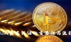 Tokenim实名认证的重要性与流程详解